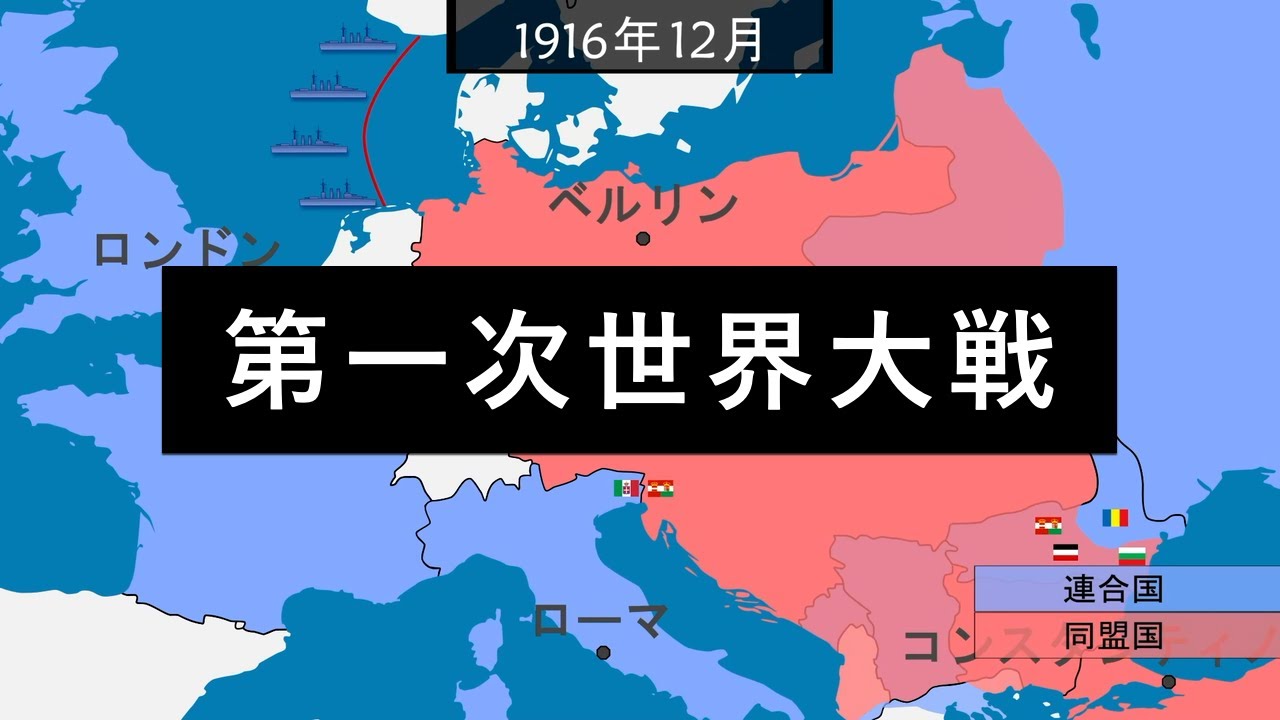 第一次世界大戦