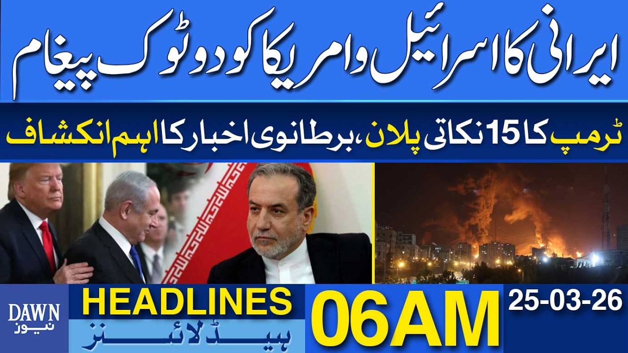 Iran Issues Clear Warning to Israel and the United States | Dawn News Headlines 06 AM | 25-03-2026