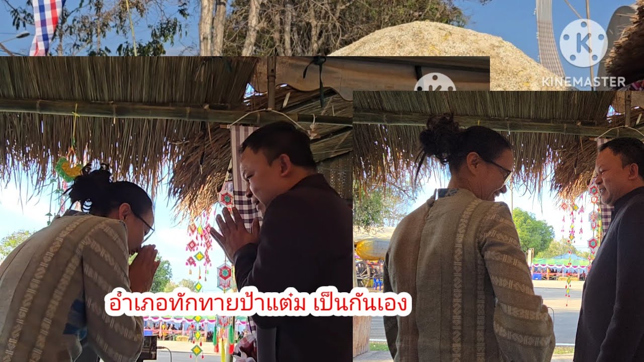 สุดอึ้ง นายอำเภอบ้านม่วงทักทายป้าแต๋น#ป้าแต๋นชาเเนล 