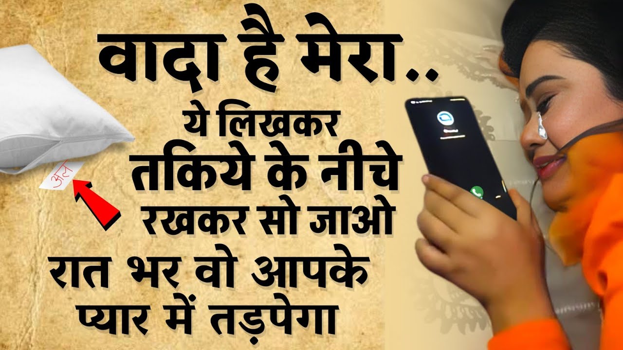 किसी को भी प्यार में तड़पाने का नक़्श - सिर्फ 1 बार नाम लिखकर रखलो (वादा है) वो आपसे प्यार करने लगेगा