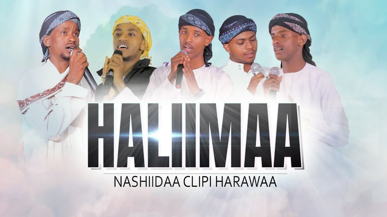 NAAJII ABAADIR |Haliima| Video Manzuuma haarawa 2022 New Ethiopian slamic nasheed #Muaz Habib/#amir