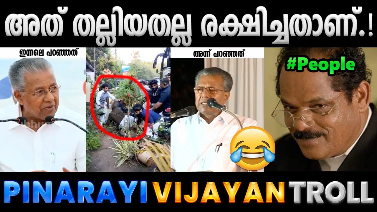 തലയടിച്ച് പൊളിച്ചിട്ടാണ് ഈ പറയുന്നത്.!! 🤣Troll Video | Pinarayi Vijayan Troll | Albin Joshy