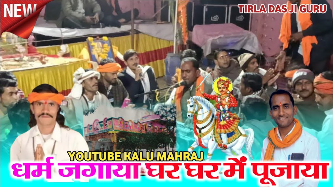 🚩धर्म जगाया घर घर में पुजारा🙏 भारत भुमि पर राम राज आया🚩राम भजन गायक  पिन्टु गुरु 🚩🙏