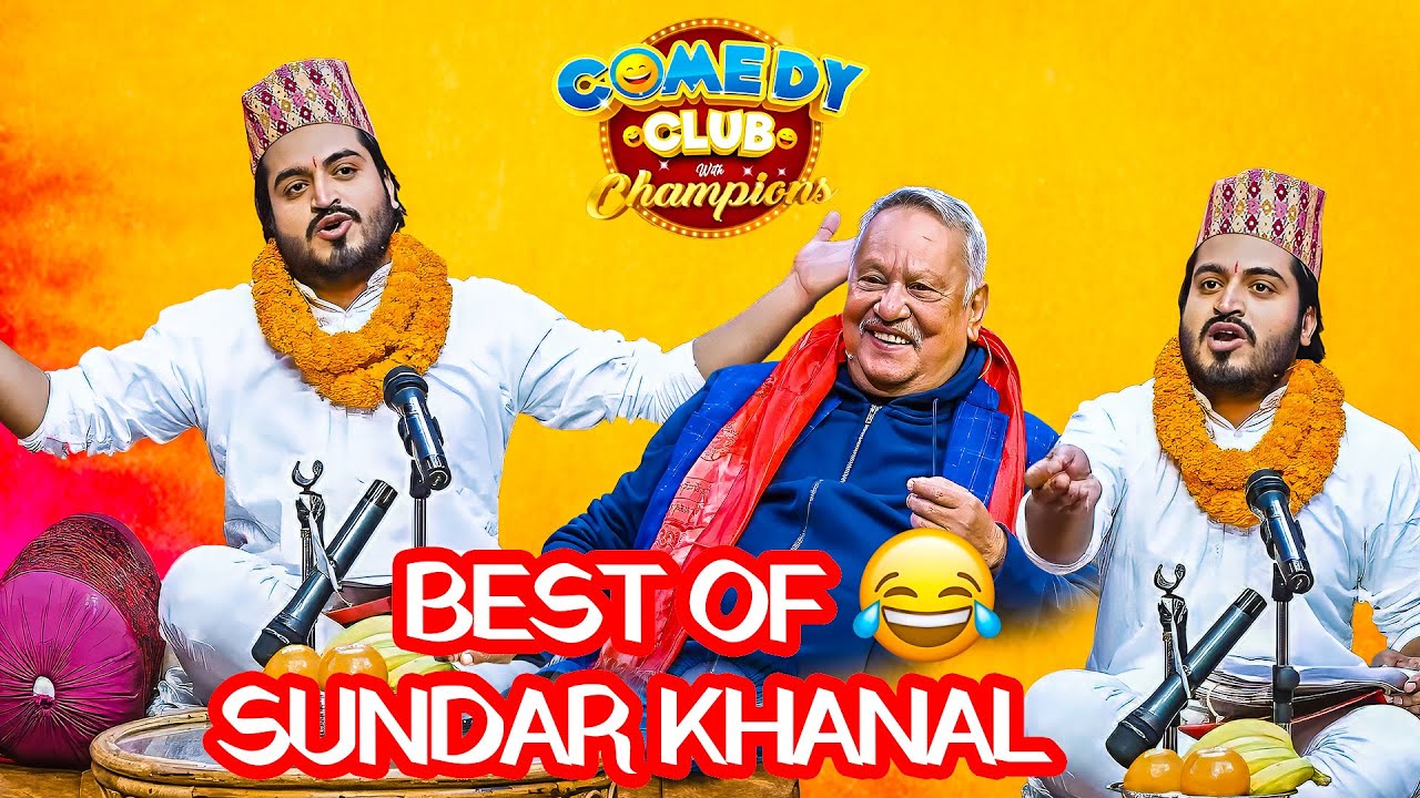 जब सुन्दरले निर शाह लाई दिए चुनौती  || Sundar Khanal || Comedy Darbar || Comedy Video