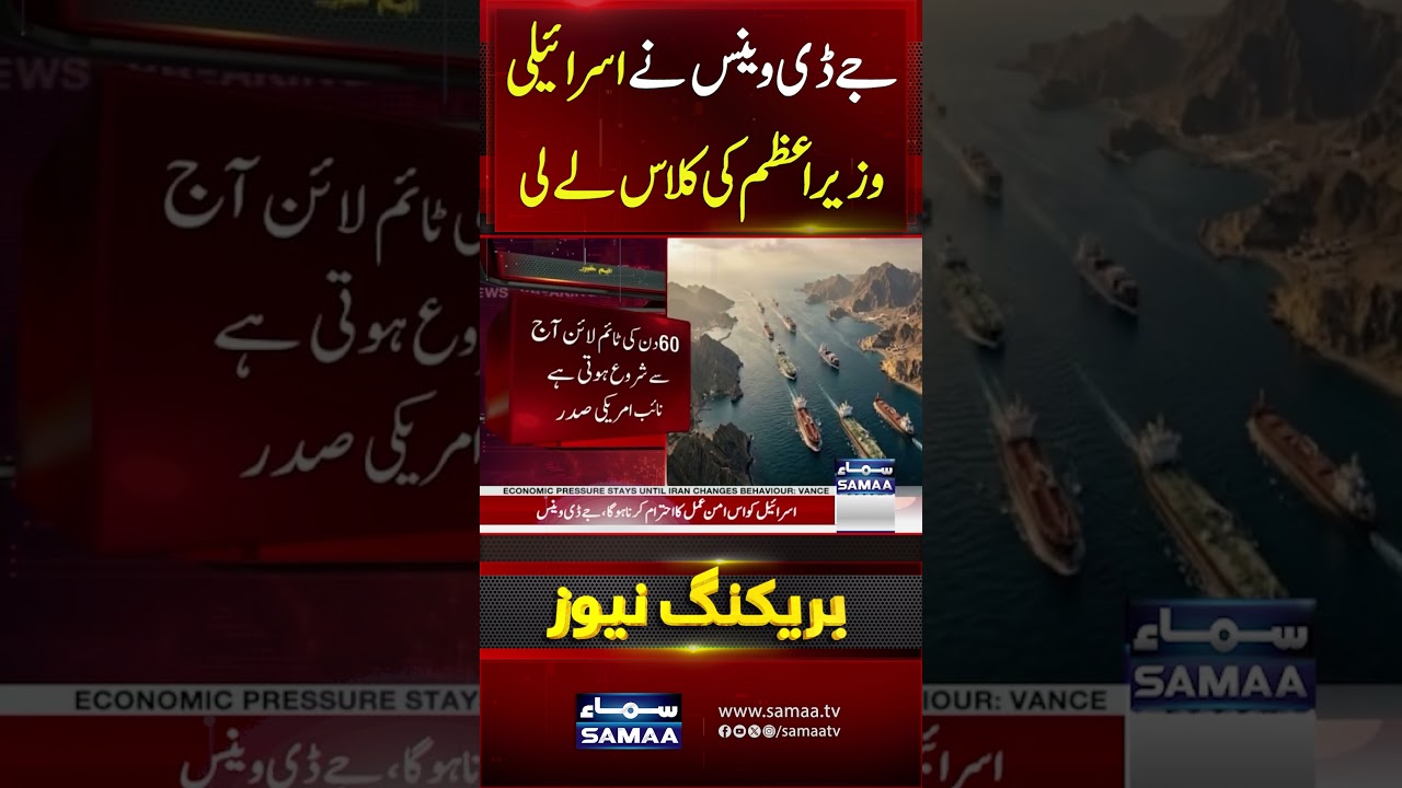 Iran-US Deal Signed | JD Vance Lashes Out at Israel's PM | Breaking News | SAMAA TV
