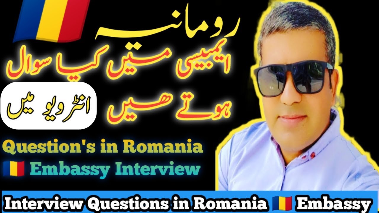 Romania 🇷🇴 Embassy Interview Questions With Detail  رومانیہ ایمبیسی میں کیا سوالات ھوتے ھیں🇷🇴🇷🇴