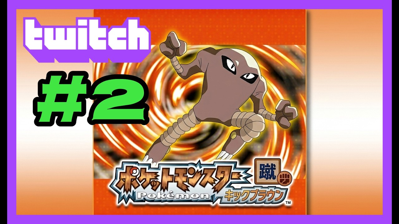 【Twitchアーカイブ】サワムラー１匹でクリアを目指すPART 2