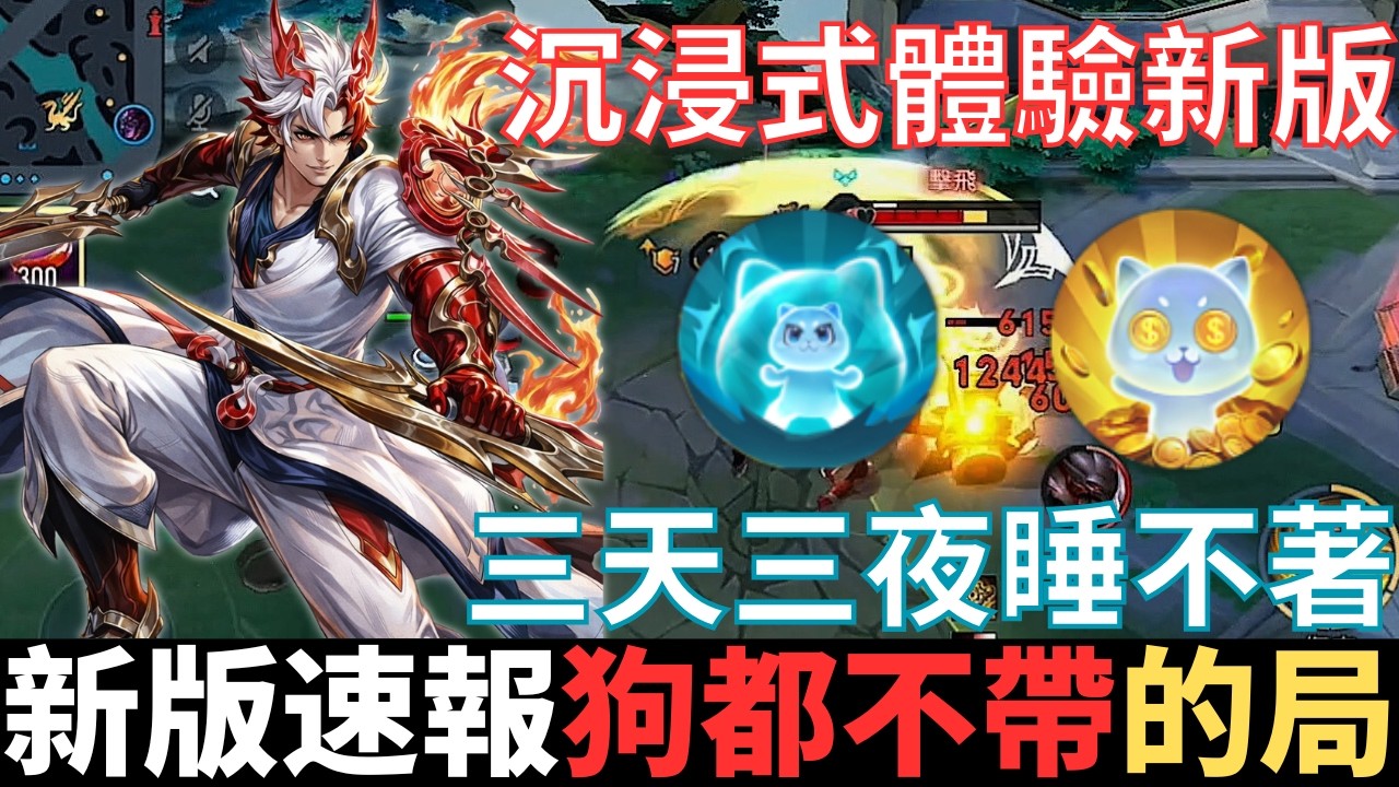 傳說私下打|新版速報，狗都不帶的局。沉浸式體驗，每秒多一塊，依舊包C不包贏，又是三天三夜睡不著。2026_S1沒洛倫精華|真國中生