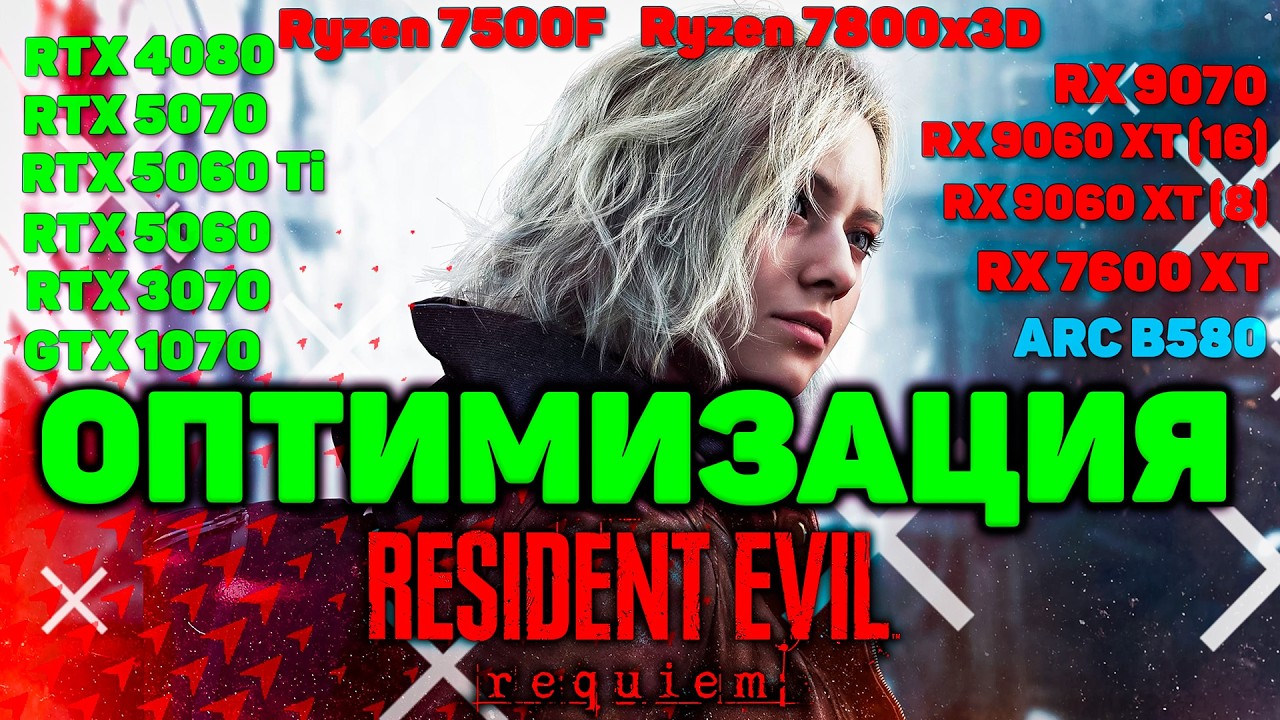 Resident Evil Requiem на 11 ВИДЕОКАРТАХ в FullHD, QuadHD и 4К | в RT, PT, DLSS 4 и FSR 4!