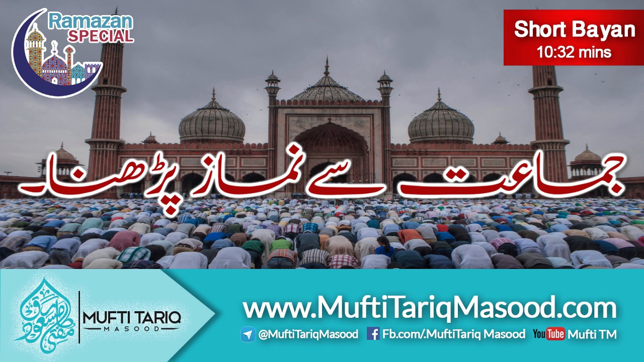 Jamaat Se Namaz Parhna - Mufti Tariq Masood
