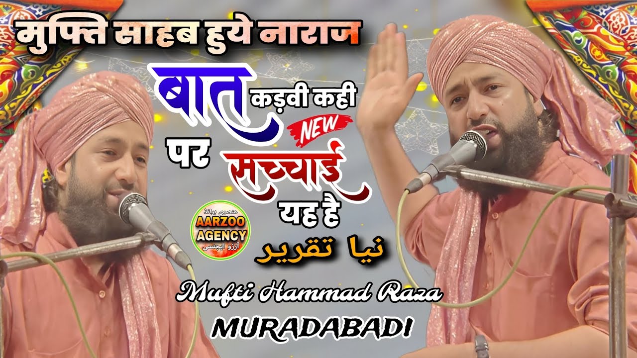 Mufti sahab huy nazaj, baat kadwi hai par shachchai yahi hai, mufti hammad raza muradabadi takrir