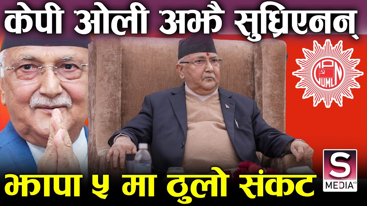 झापा- ५ मा ओलीको अंहकारले मतदाता दिक्क, बालेन सँग गम्भिर खेल,एक सनकमा गरेका थिए गम्भिर गल्ती