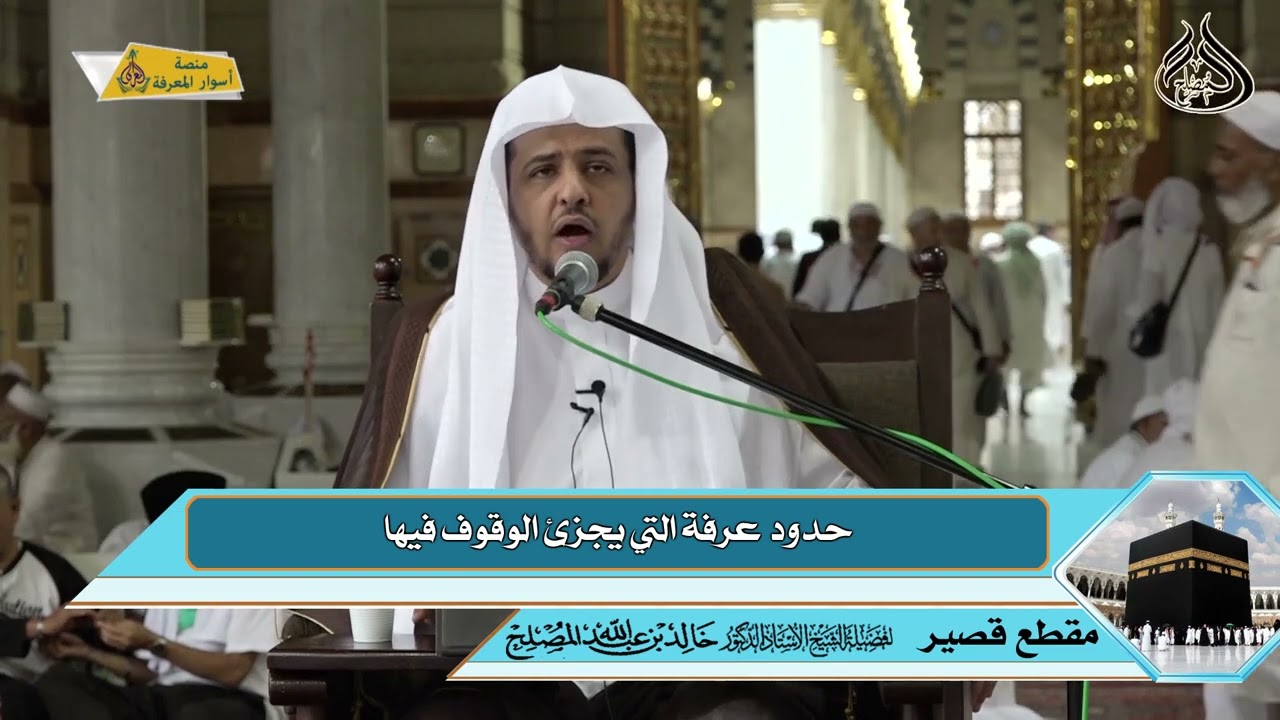 حدود عرفة التي يجزئ الوقوف فيها