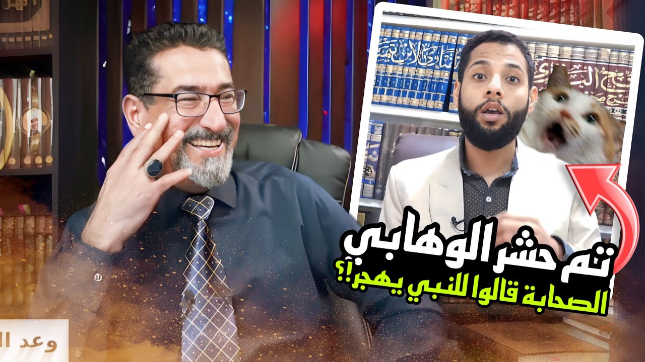 الحاج وعد اللامي يحـ ـشر الوهابي أحمد محجوب | الصحابة قالوا للنبي يهجر