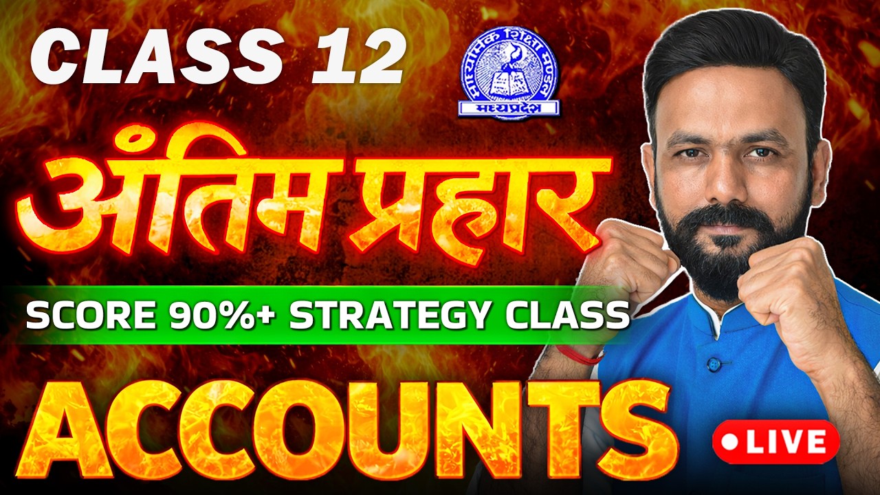 MP Board 2026 Accounts Sample Paper Solution 🔥 Class 12 | Full Exam Pattern