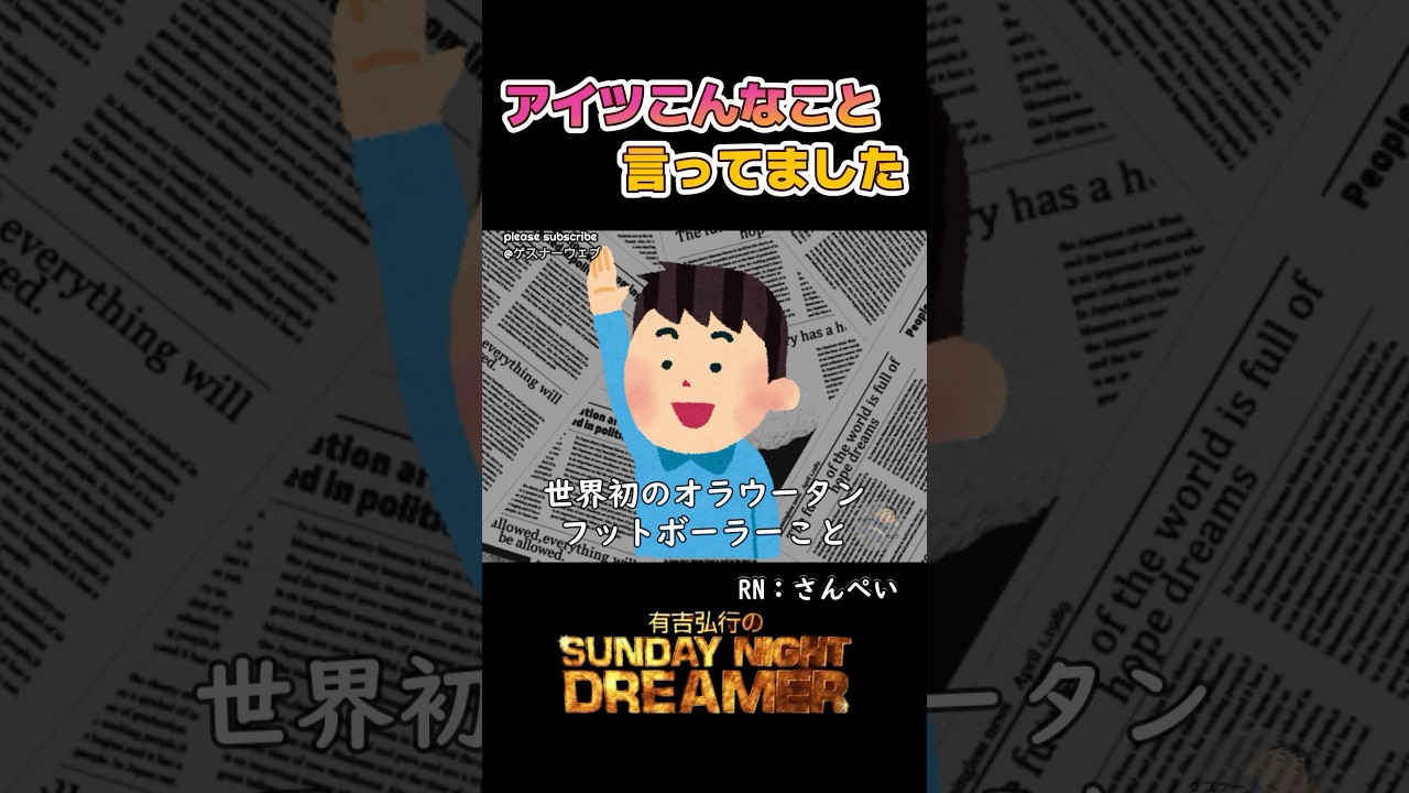 アイツこんなこと言ってました「北澤豪」