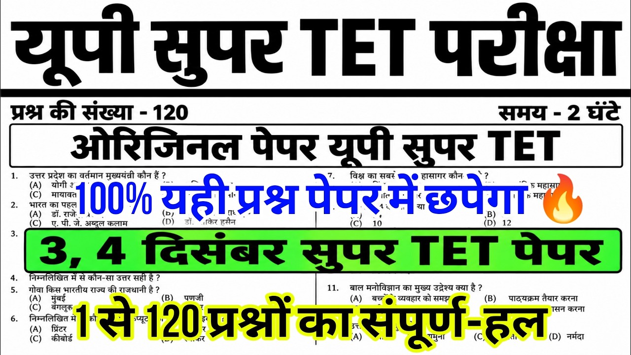 UP SUPER TET Full 120 Questions Original Paper 2026 | up super tet exam previous year question paper