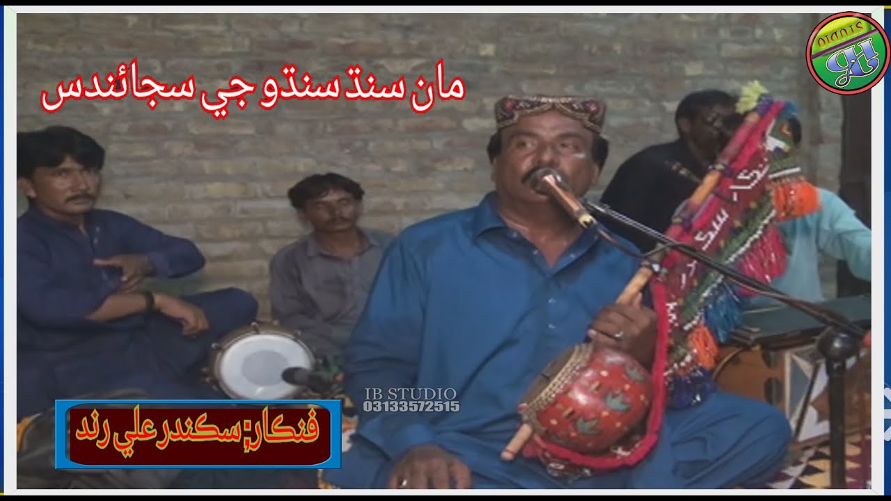 Ma sindh sindho ji sajayaendas,Singar Sikandar ali rind || IB Studio