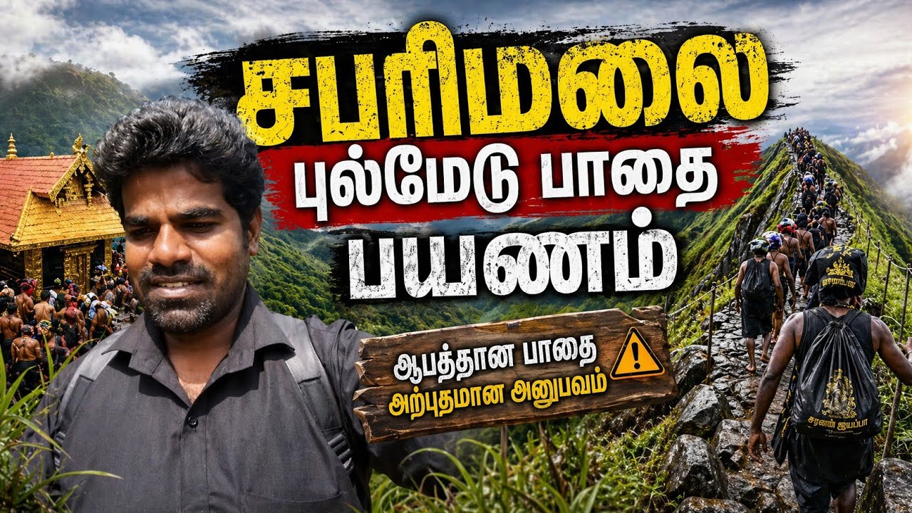 💥🙏🏼Sabarimala pulmedu pathai 2025 yatra |😱 #சபரிமலை புல்மேடு Traditional Route
