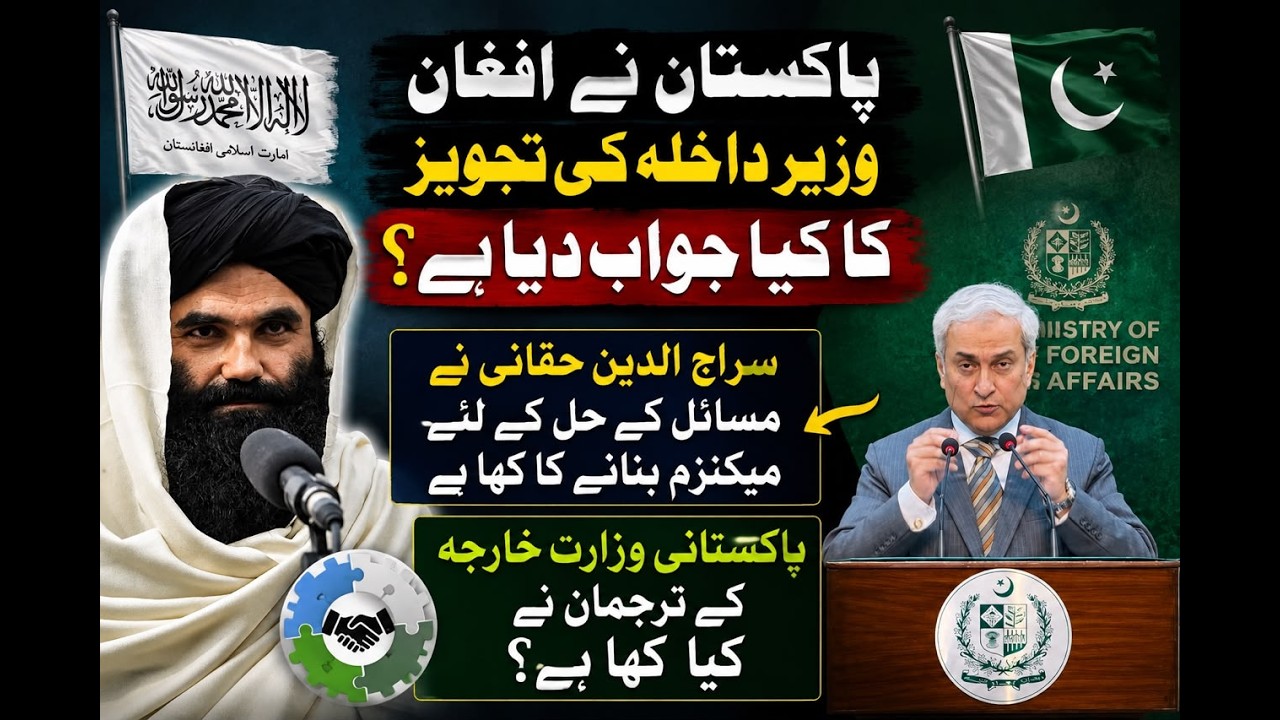 Pakistan response to Afghan Interior Minister Sirajuddin Haqqani