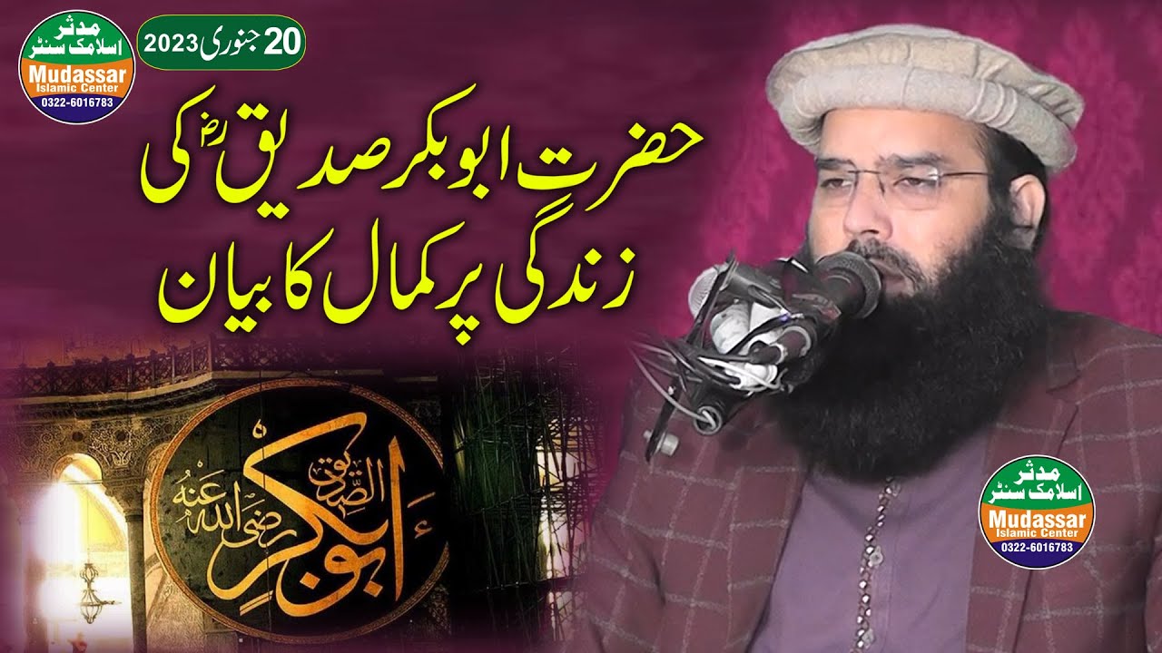 Shan e hazrat abu bakr siddique - Latest 20-01-2023 | Qari Binyameen Abid - smera masjid faisalabad