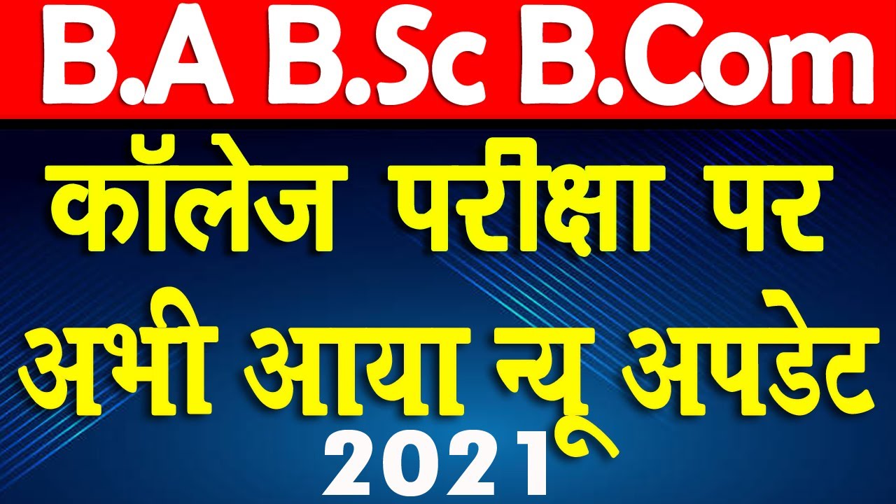 New University Exam Date 2021 | B.A B.Sc B.Com Exam 2021 | College Exam Start From April 15