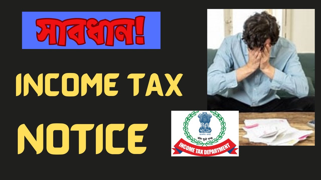 INCOME TAX NOTICE U/S 133 (6) | আপনার নামে কি ইনকাম ট্যাক্স নোটিশ আসছে?