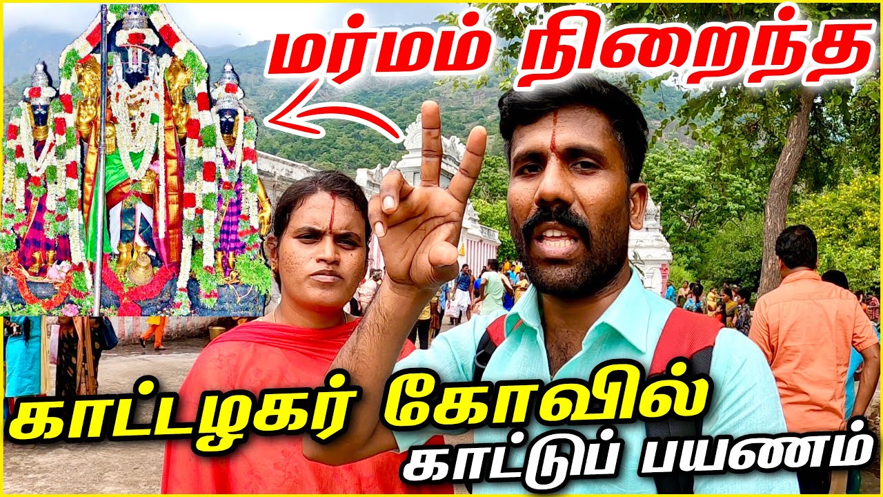 செண்பகத்தோப்பு காட்டழகர் கோவில் மலை பயணம் | Kattalagar Kovil Srivilliputhur | Travel vlog