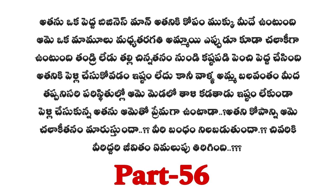 మనసు మాట వినదు -56||మనసుకు హత్తుకునే ప్రేమకథ||wife and husband relationship stories..