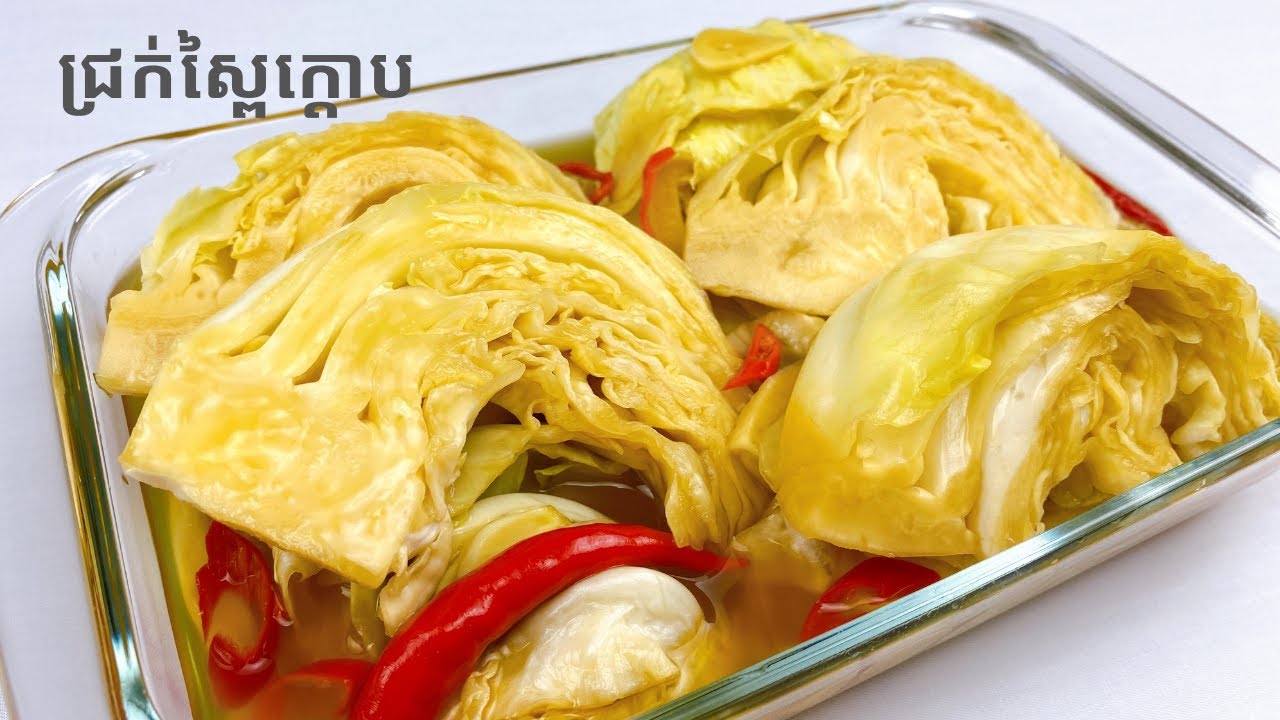 Cabbage Pickle​ Recipe - របៀបធ្វើជ្រក់ស្ពៃក្តោប