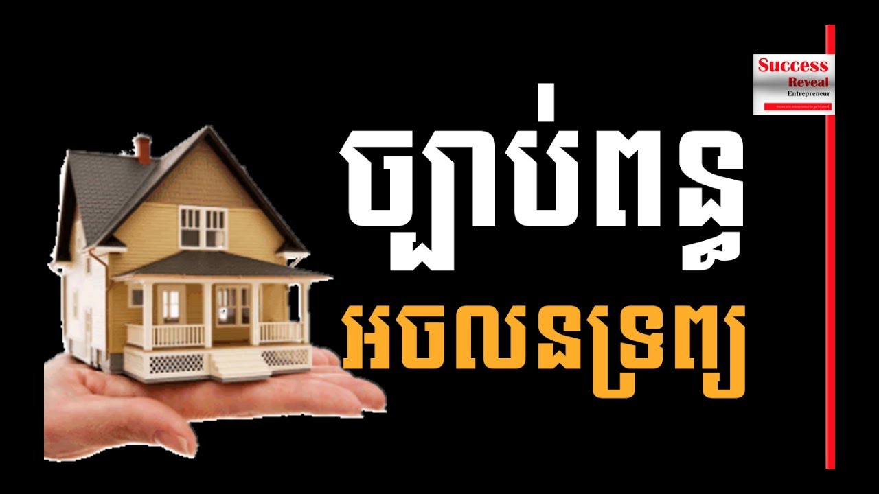 Success Reveal - Real Estate Tax law in Cambodia