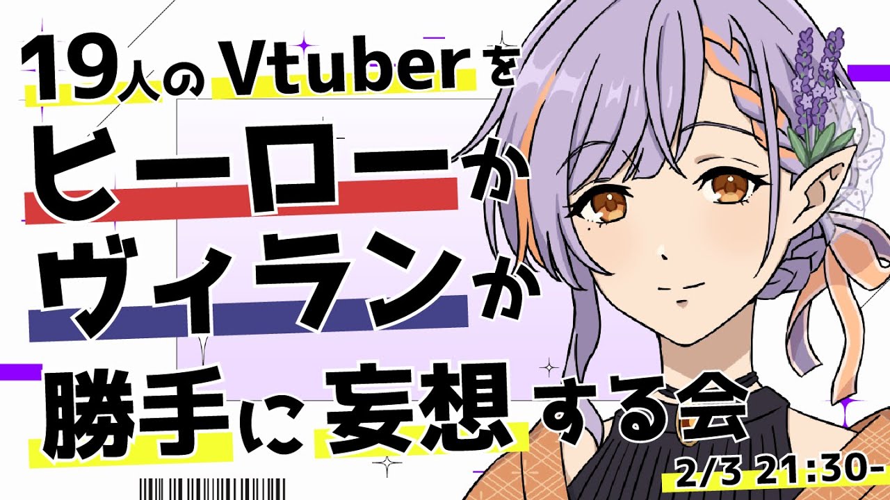 【#妄想 】闇落ち大好きエルフによるヒーロー・ヴィラン妄想※【燈導ラヴィヤ/個人勢】