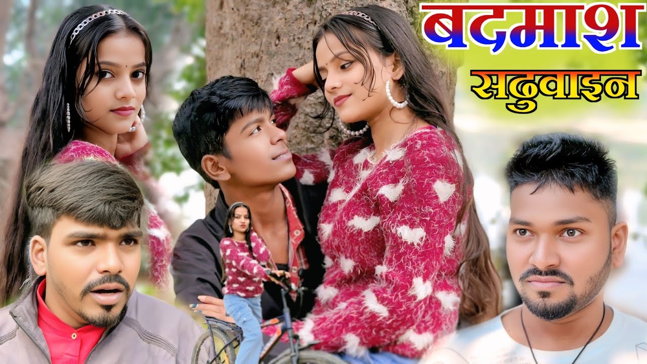 बदमाश सढुवाइन // comedy video 🤣🤣🤣 // siya kumari comedy 