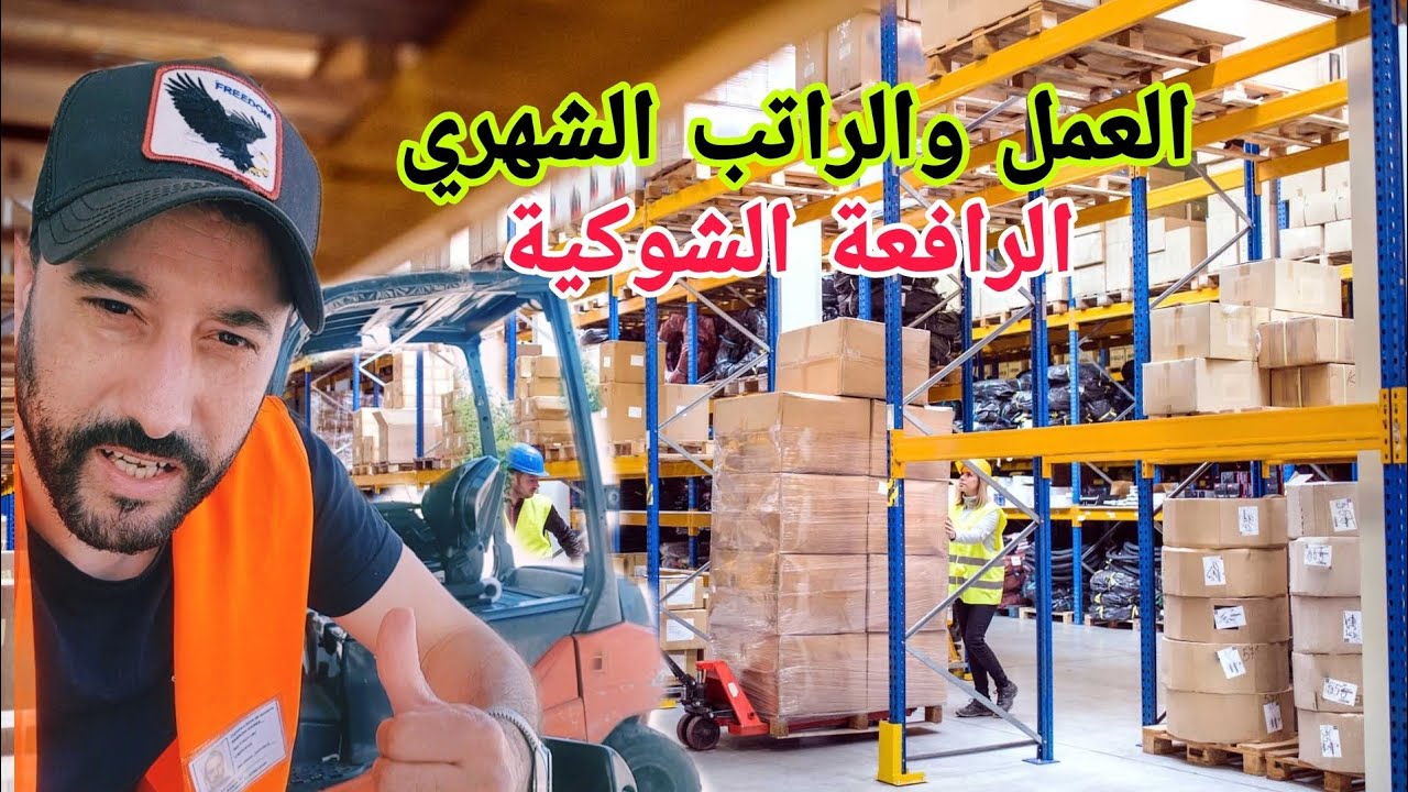 العمل في إيطاليا على الرافعة الشوكية والراتب الشهري👈 كيفاش عقد العمل للعمل
