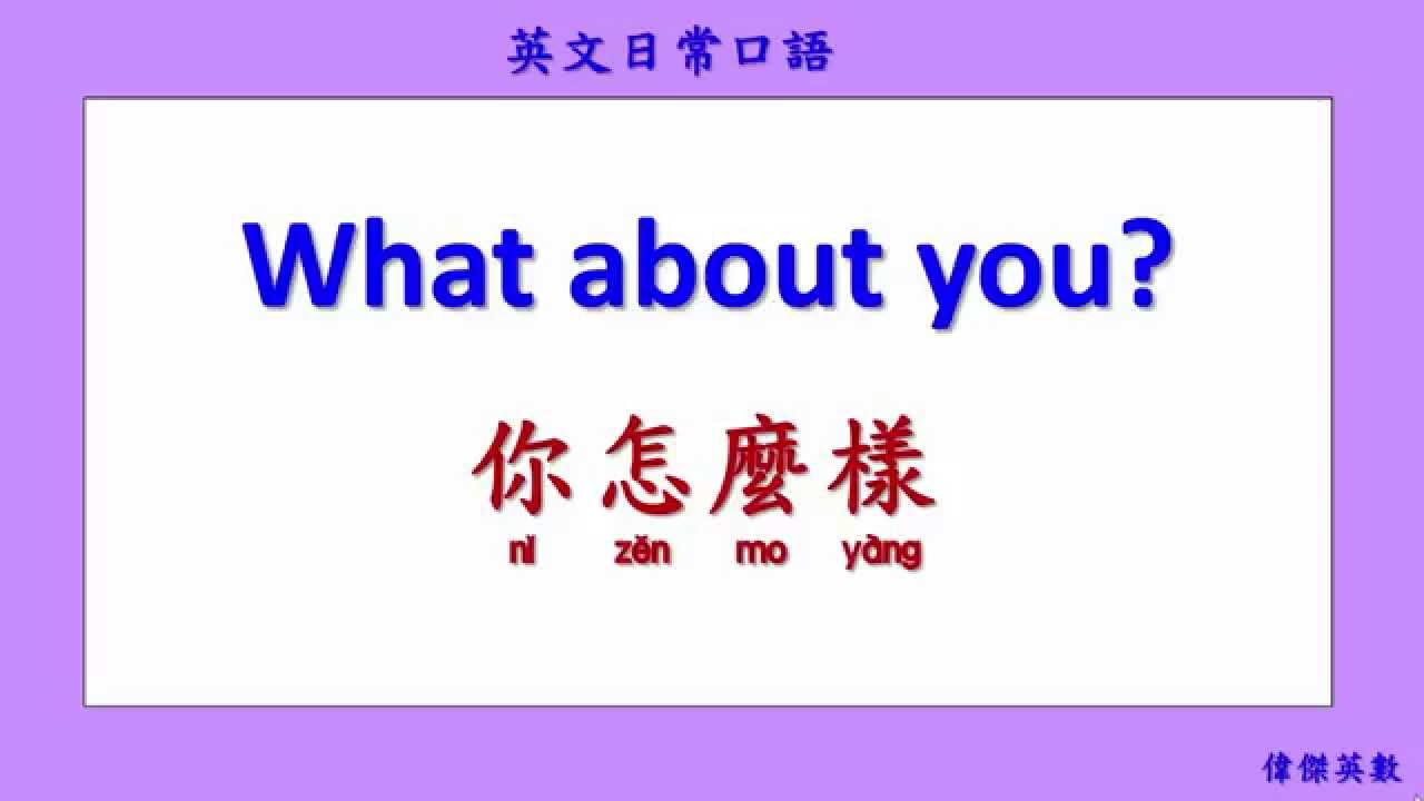 英文日常口語 04 (English Daily Conversation with Chinese 04.)