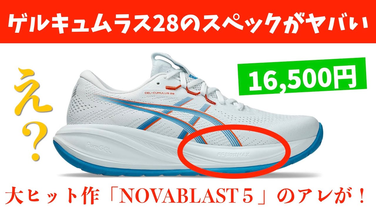 ゲルキュムラス28登場！なんとノヴァブラスト５と同じアレが搭載されてビックリ！【GelCumulus28】