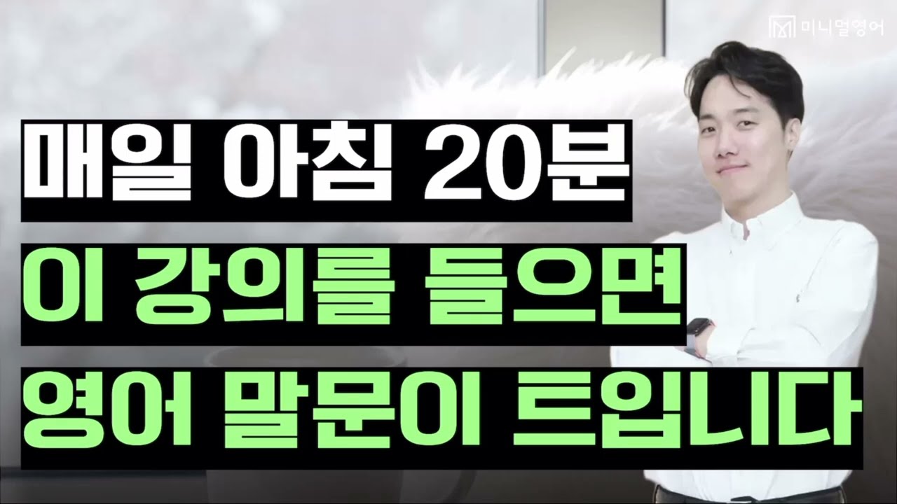 입에서만 맴도는 영어, 이 방법으로 자신 있게 말해보세요