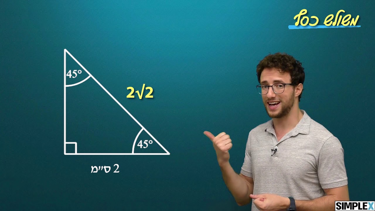 גיאומטריה לפסיכומטרי סרטון 3 - משולשים חלק ב'