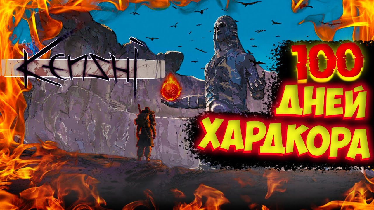 100 дней ХАРДКОРА в Kenshi ( НАЧАЛО БЕЗ РУК И НОГ)