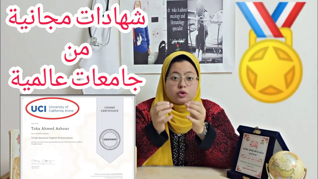 اتعلم من اشهر جامعات العالم اون لاين وبشهادة مجانية