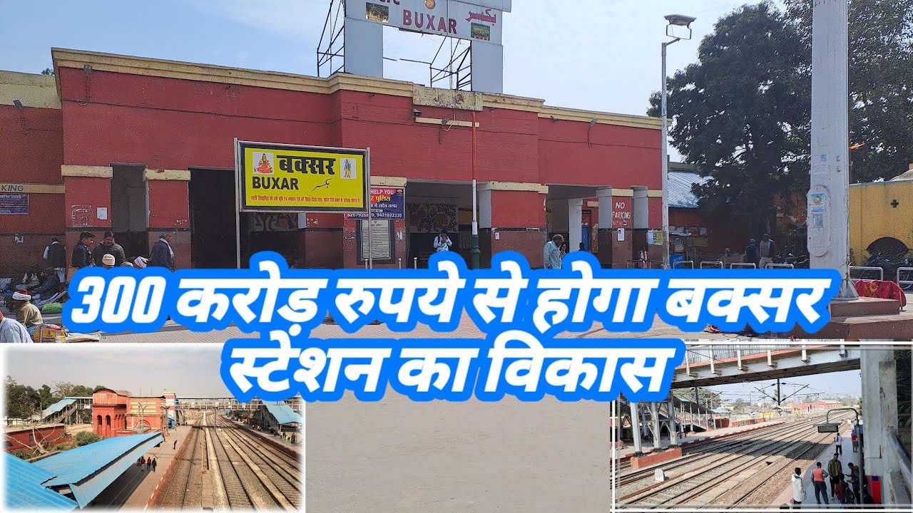 Buxar station | Buxar Railway station Redevelopment | kaha pe development hoga | @localinfobyts