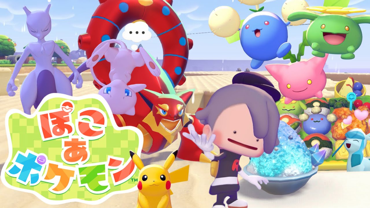 【ぽこあ】幻と伝説のポケモンを住まわせる【ぽこ あ ポケモン】初見ゲーム実況#09 ※ネタバレ注意