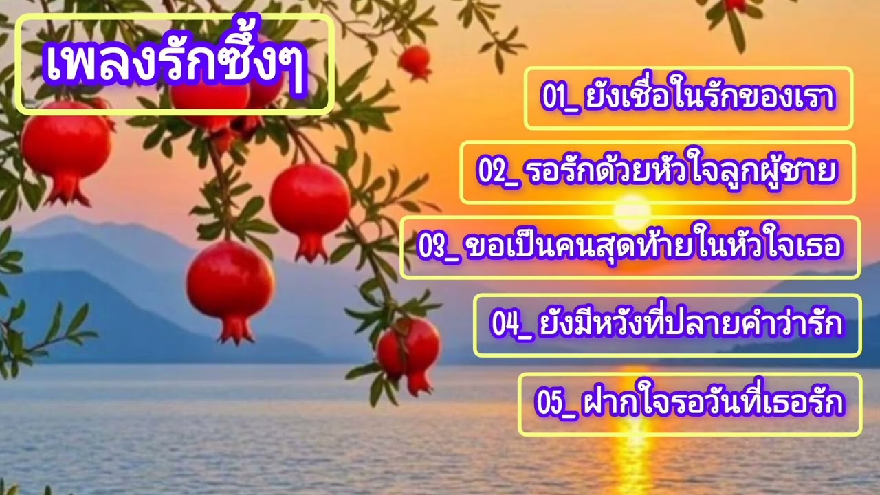 รอรักด้วยหัวใจลูกผู้ชาย