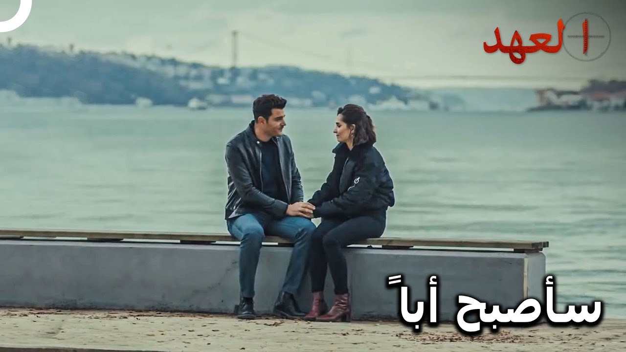 الصياد #58 - هل سيصبح لدينا طفل؟ | العهد