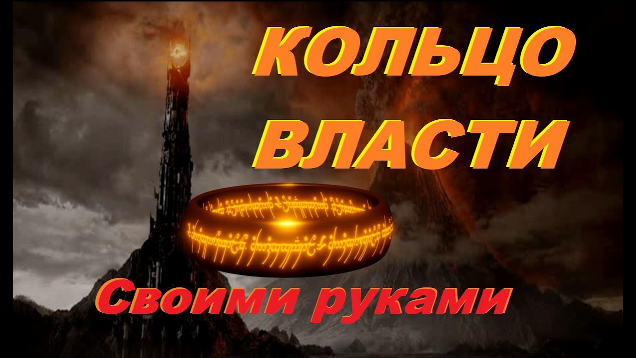 Властелин колец (КОЛЬЦО ВЛАСТИ) как сделать кольцо власти в блендер 3д, святящаяся надпись на кольце