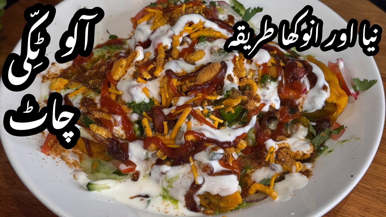 Iftar Special Chatpati Crispy Aloo Tikki Chaat | Crispy Potato Tikki Recipe | Tangy Aloo Tikki Chaat