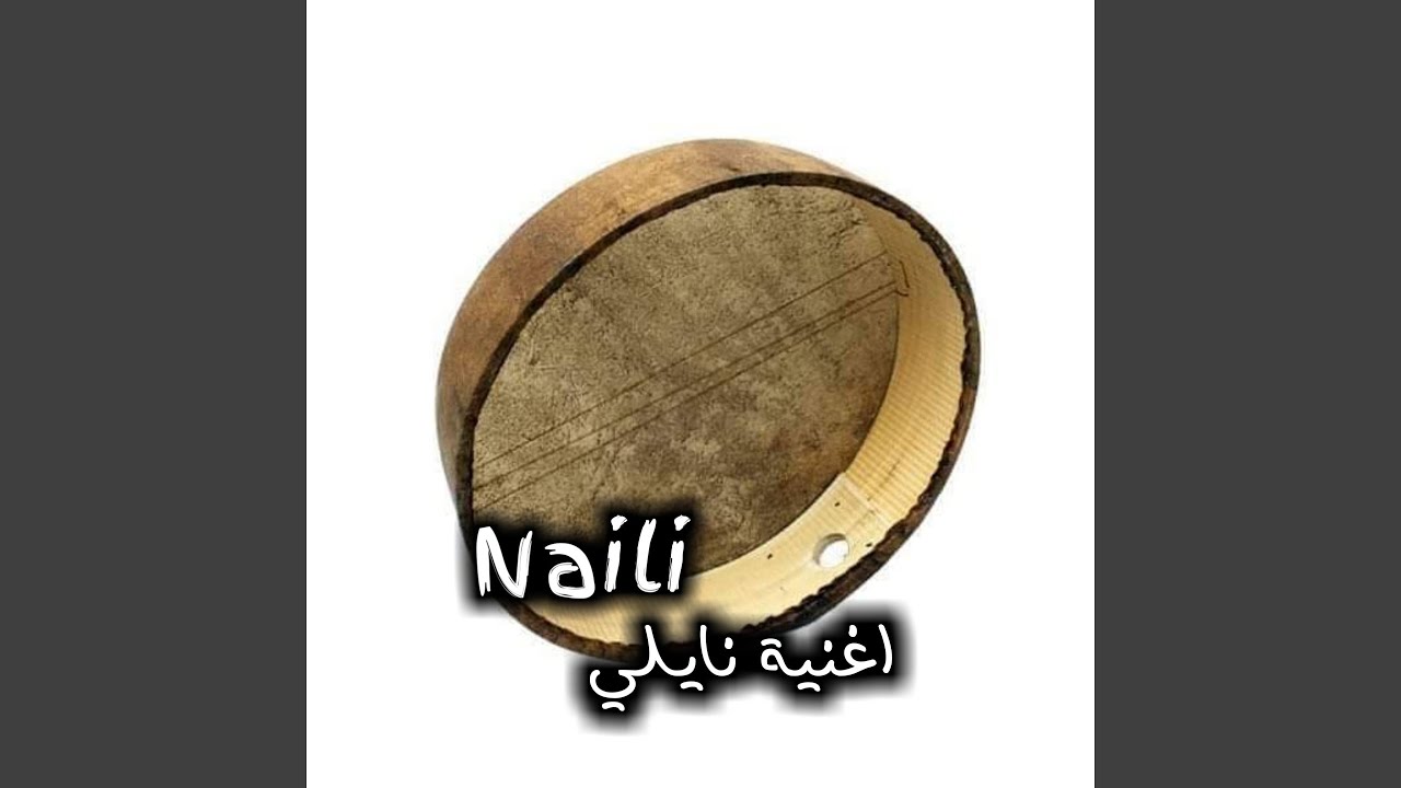 اغنية نايلي