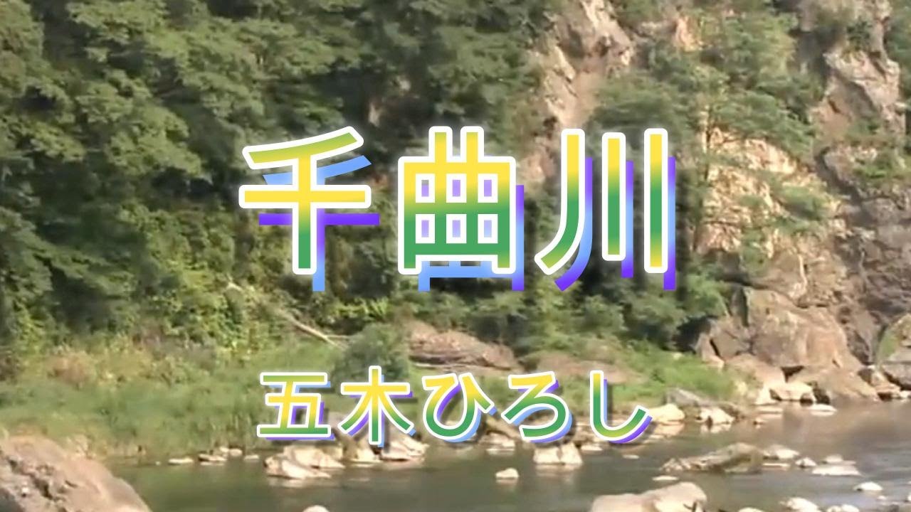 千曲川　五木ひろし　cover たっちゃん