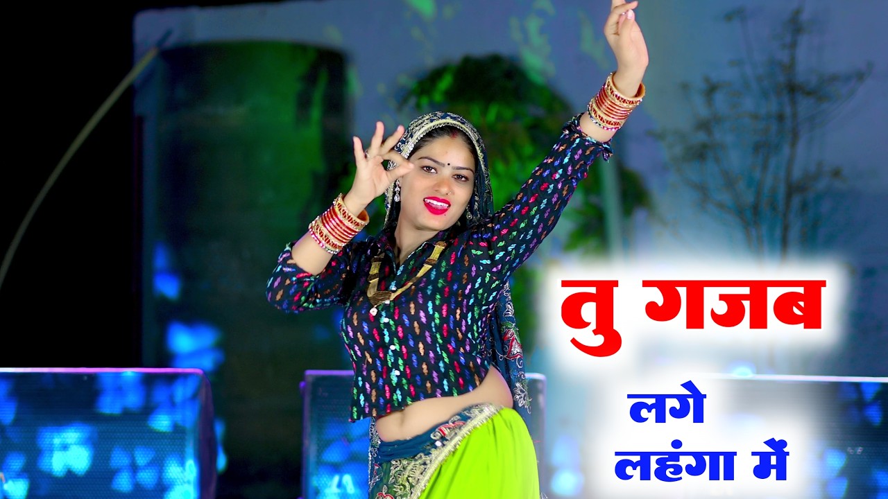 छोरी तु गजब लगे लहंगा में Dj dance video ll Rajsthani dj dance ll Singer Hr gurjar ghot
