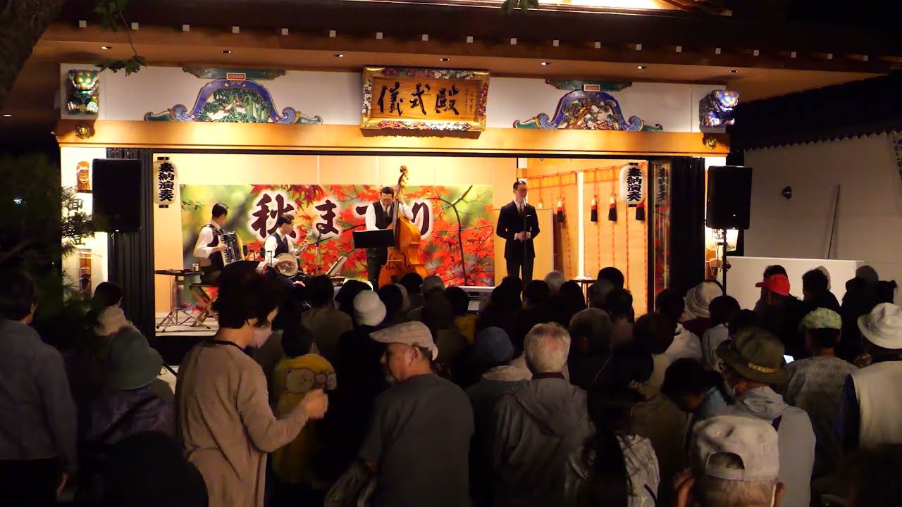 東京大衆歌謡楽団 令和六年 九月十四日 西野神社奉納演奏